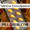 Таблетки Силы Дракона cialis1